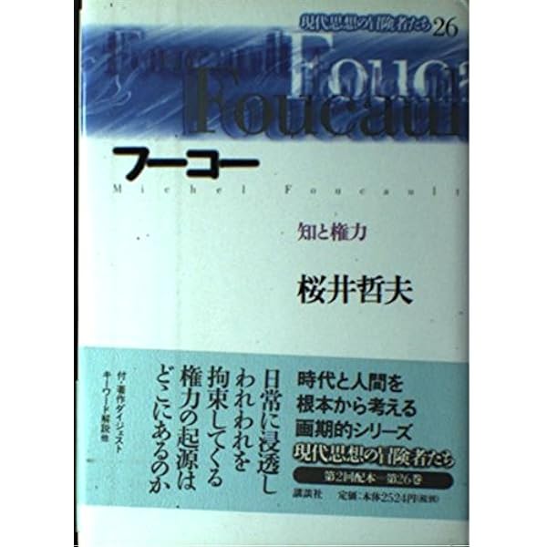 現代思想の冒険者たち 0 | 今村 仁司 |本 | 通販 | Amazon